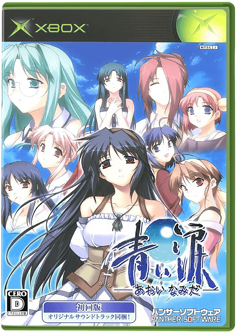 Aoi Namida box art for Xbox